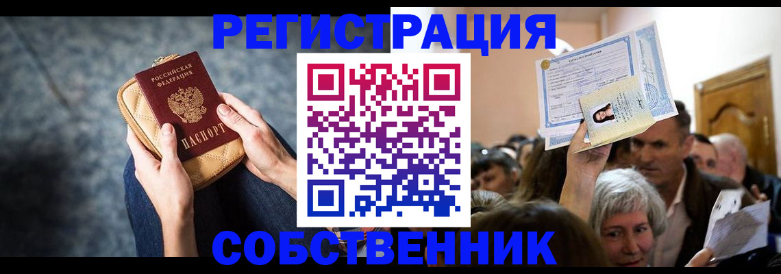 прописка в квартире в Нижнем Ломове