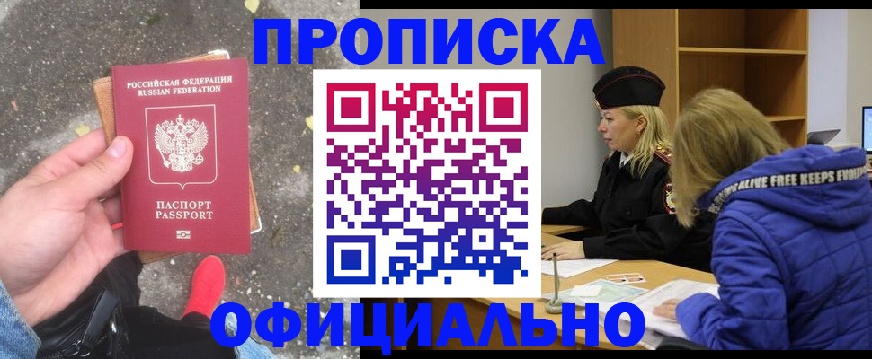 прописка в квартире в Нижнем Ломове