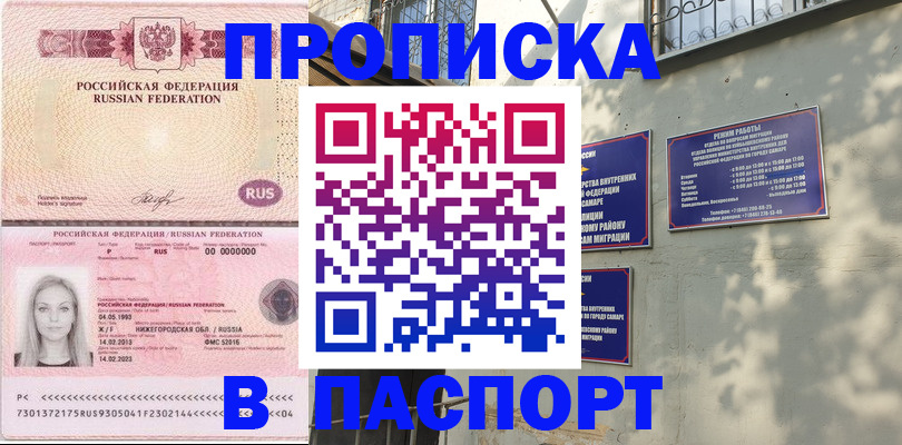 прописка в Нижнем Ломове