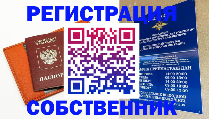 временная регистрация 2025 в Нижнем Ломове